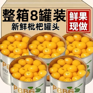 枇杷罐头鲜果水果罐头琵琶新鲜无添加官方旗舰店 2025现摘现做