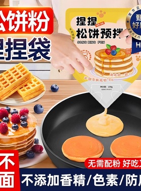 松饼粉捏捏袋儿童早餐家用华夫饼铜锣烧鸡蛋仔预拌粉无添加专用