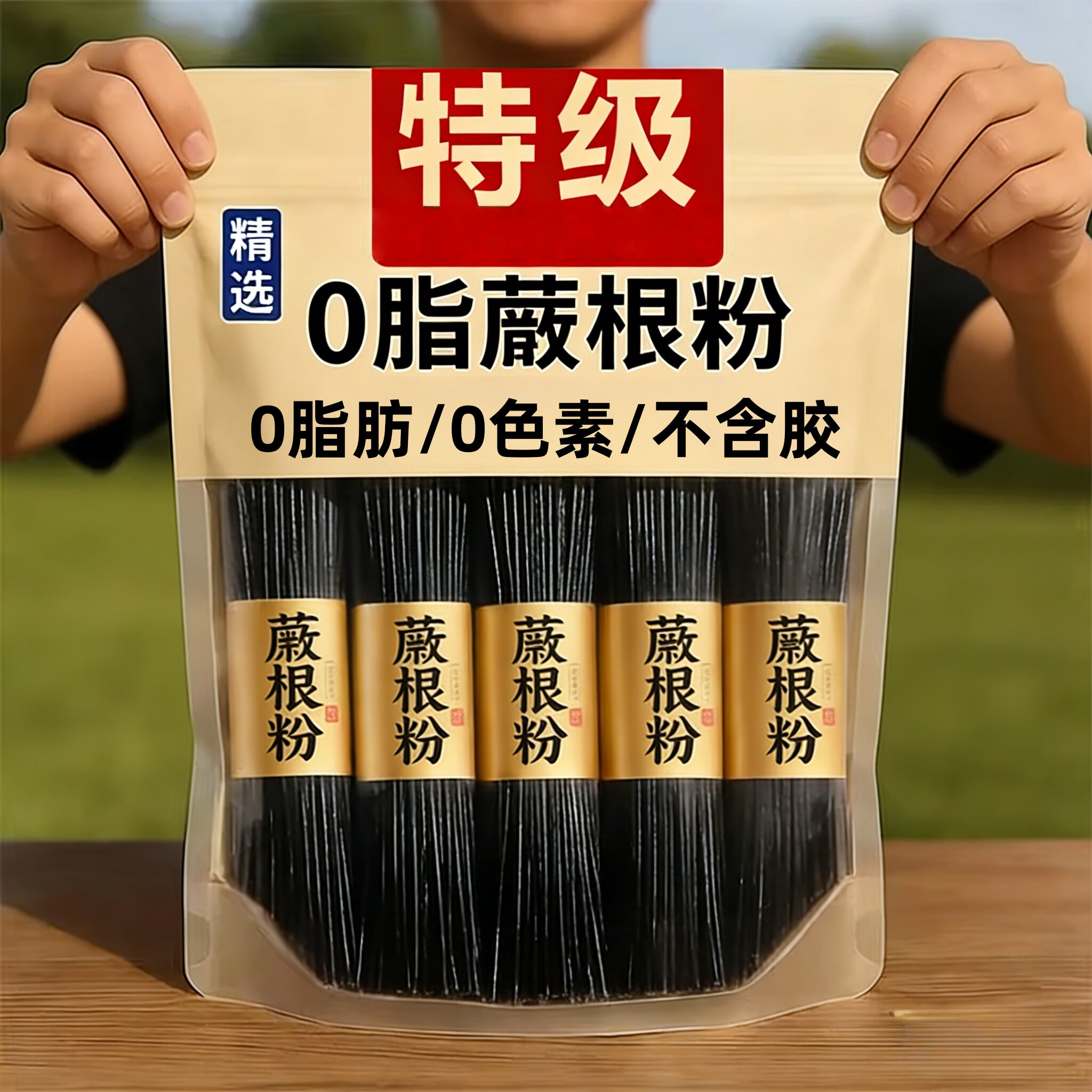 【农科院】正宗蕨根粉干粉凉拌贵州细粉特产粉条0脂肪蕨根粉代餐
