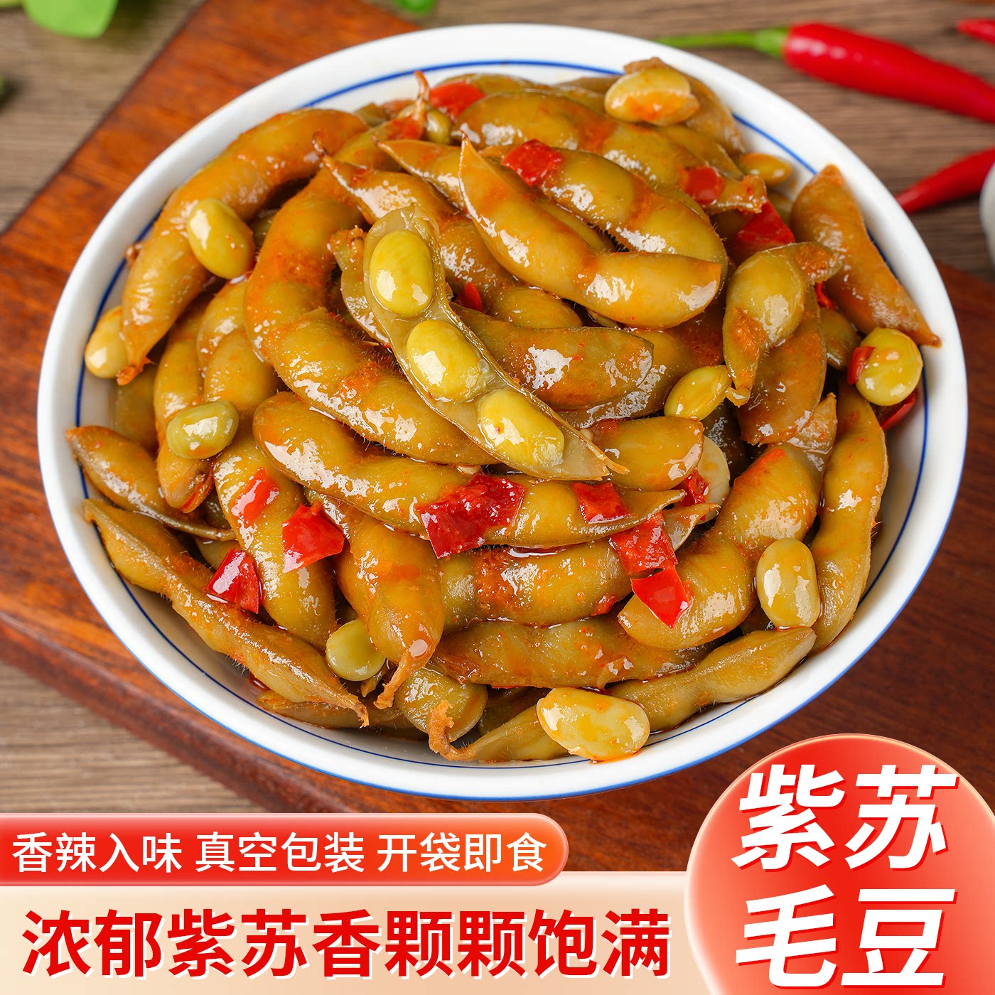 毛豆卤味湖南特产官方旗舰店香辣紫苏毛豆素菜无添加即食解馋零食