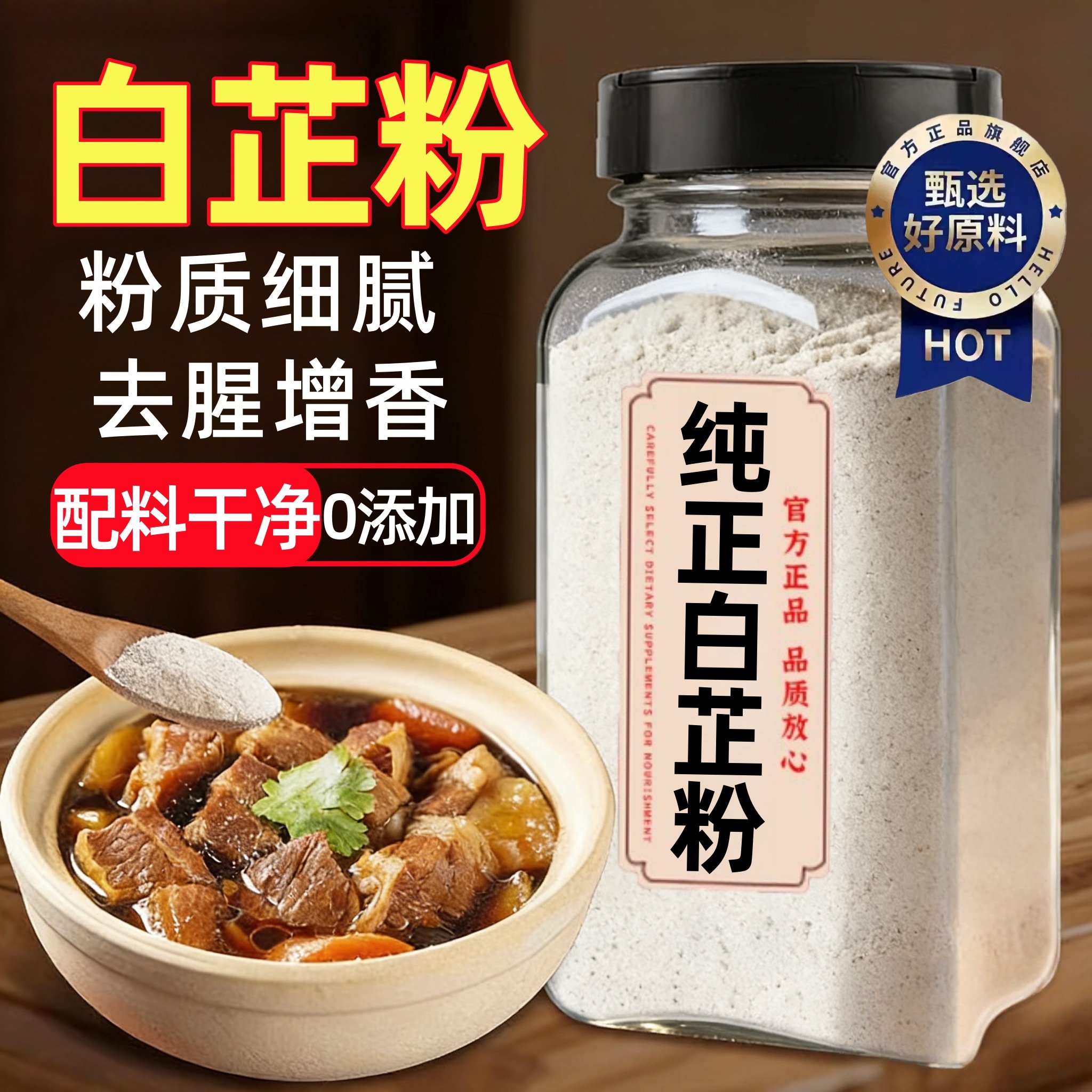 纯正白芷粉调料粉质细腻去腥增香卤炖肉烧菜调肉馅香料调料旗舰店,粮油调味/速食/干货/烘焙,复合食品调味剂,淘宝优惠券,粉丝福利购,淘宝优惠卷