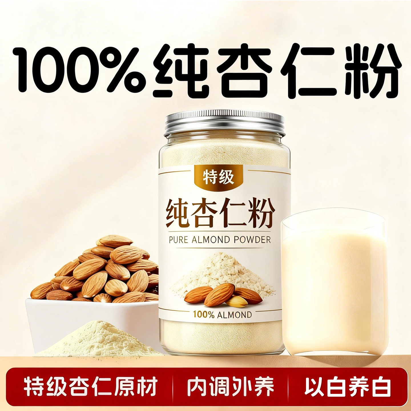 新疆纯杏仁粉官方旗舰店正品原味图片