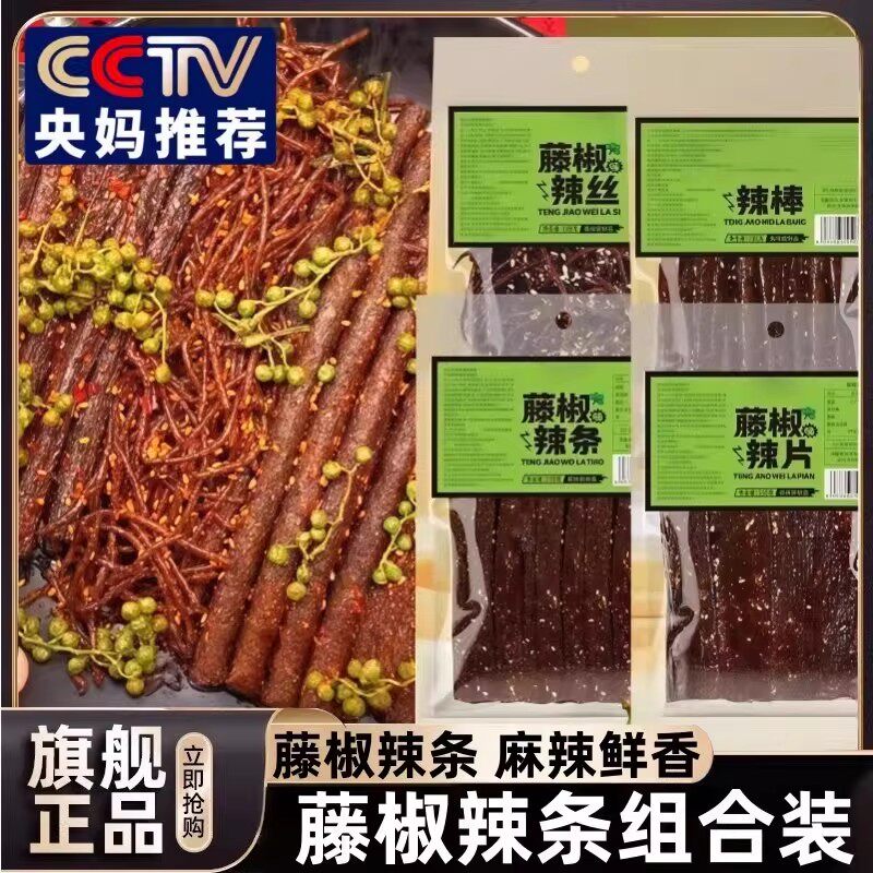 【央妈推荐】藤椒辣条组合麻辣辣片辣丝辣棒湖南小吃解馋网红零食