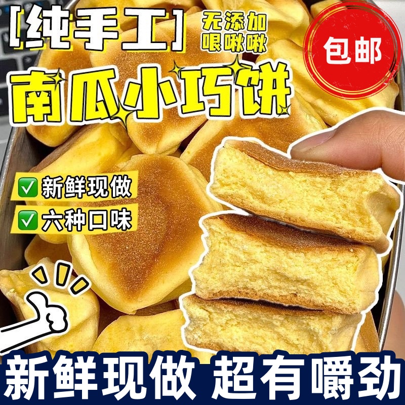 南瓜巧饼山东特产巧饼小火烧巧饼巧果饽花喜饼馍馍手工馍特色早餐