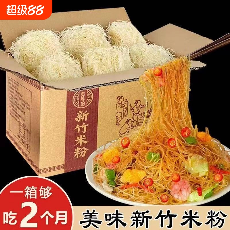 新竹米粉炒粉干细粉螺丝粉米线蒸
