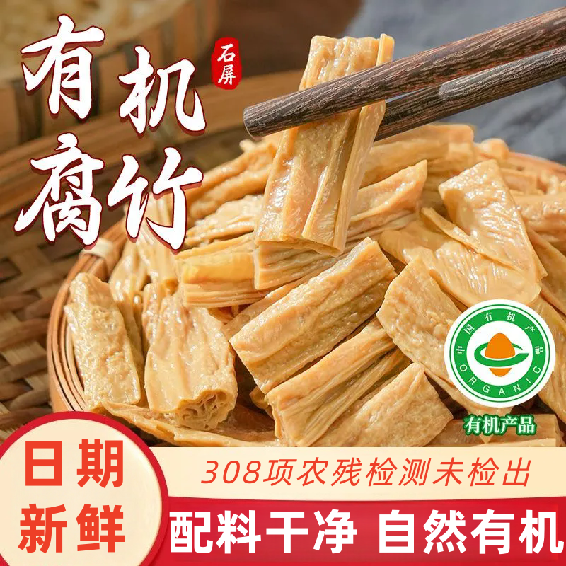 新货有机腐竹干货云南石屏凉拌火