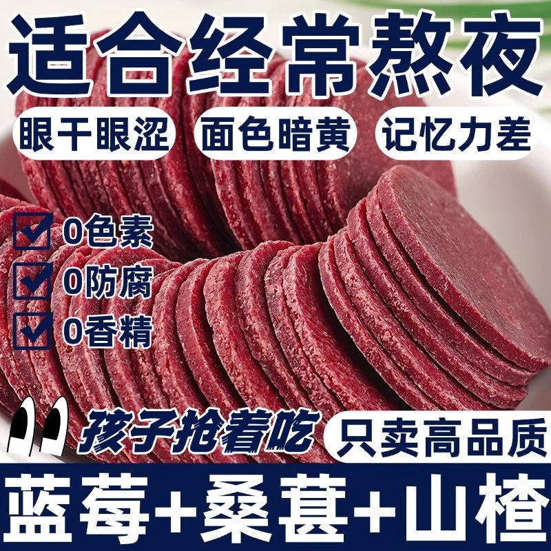 正宗蓝莓桑葚山楂片开胃解腻养颜养气色健胃休闲小零食独立包装