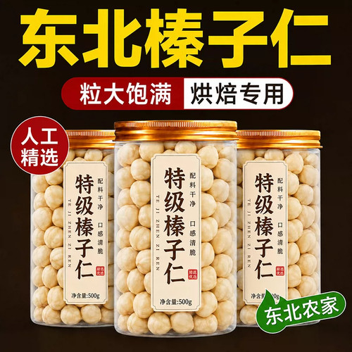 熟原味烘焙专用大榛子仁新货