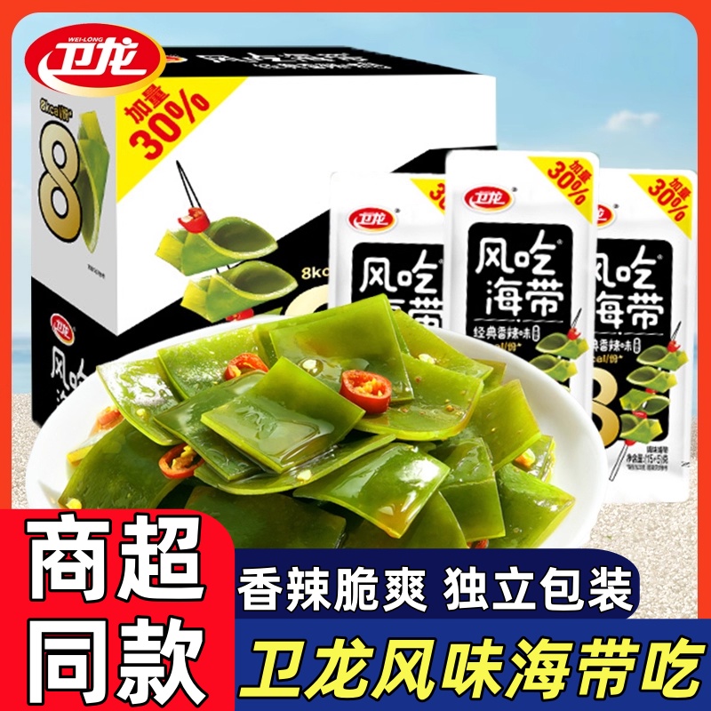 风吃海带香辣海带片20包盒装解馋休闲办公室零食即食小吃食品