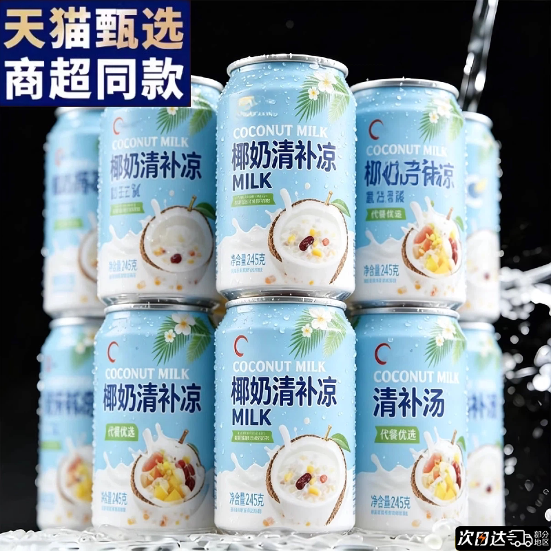 海南特产南国椰奶清补凉罐装椰子汁饮料椰果代餐三亚官方旗舰店