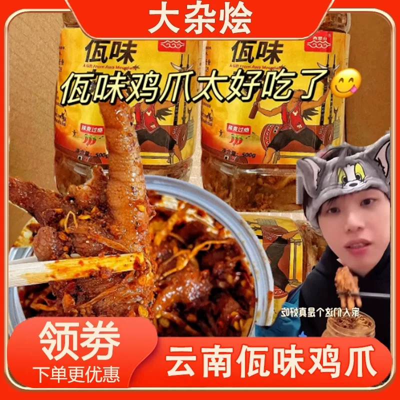 佤味鸡脚云南特产牛皮大杂烩