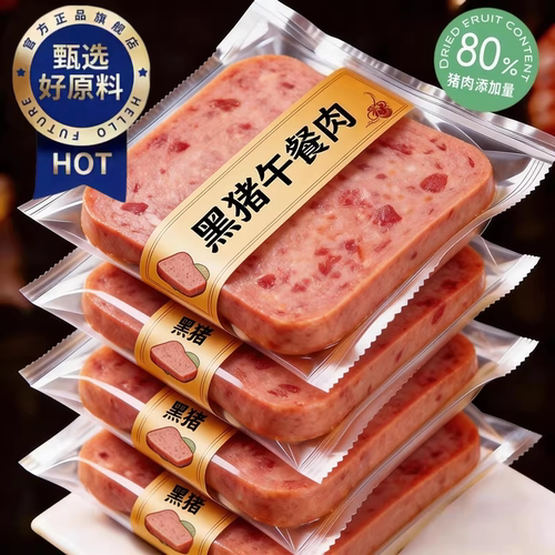 【无添加】黑猪午餐肉官方旗舰店