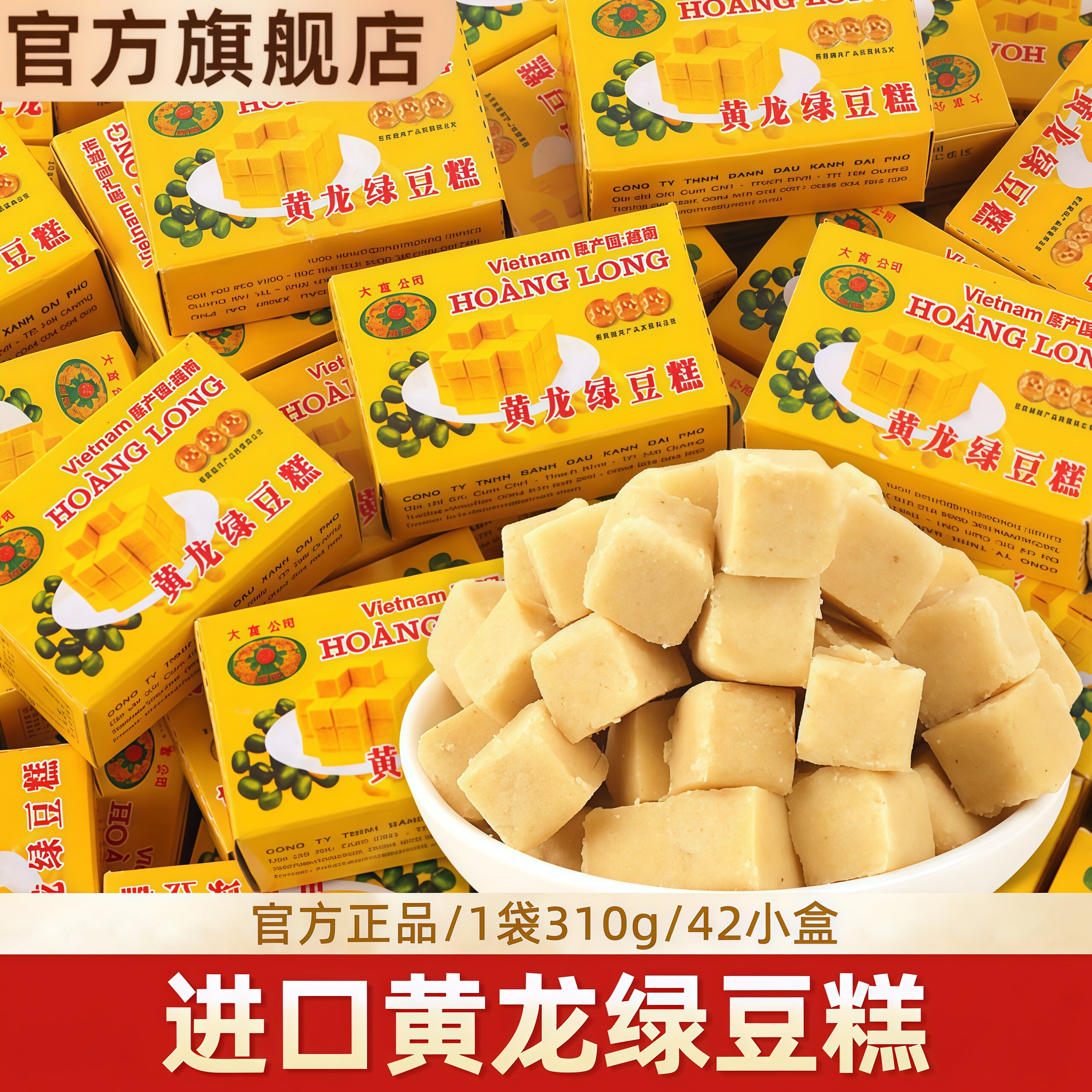 正宗越南黄龙绿豆糕官方旗舰店进口特产小吃8090后怀旧零食品糕点