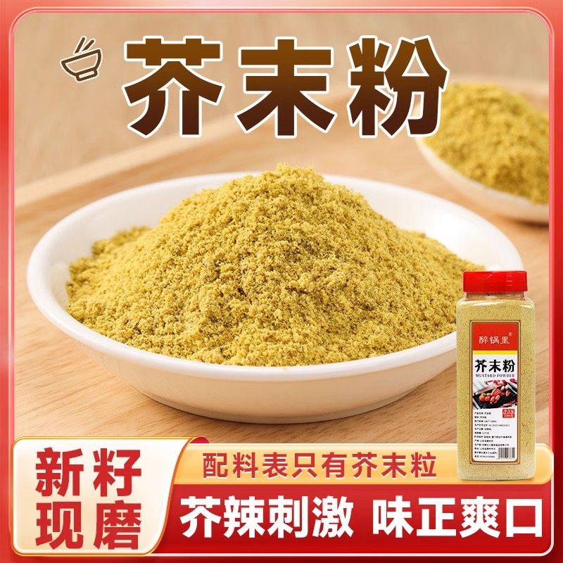 新籽现磨纯芥末粉无添加正宗黄芥末粉芥末籽面酱凉皮芥辣粉调味料,粮油调味/速食/干货/烘焙,寿司料理/料理调料,淘宝优惠券,粉丝福利购,淘宝优惠卷
