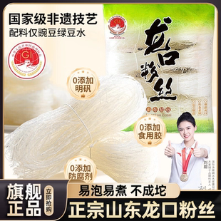 山东正宗龙口绿豆粉丝官方旗舰店扇贝蒜蓉生蚝凉拌商家用批发速食