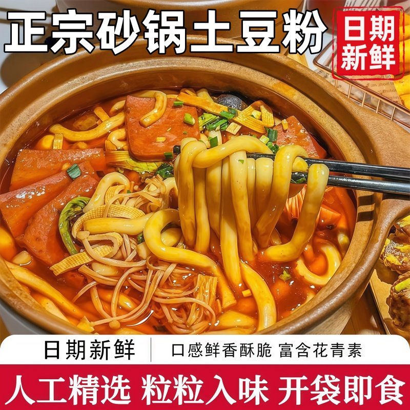 正宗砂锅土豆粉河南速食麻辣烫螺蛳粉粗米线酸辣粉宿舍夜宵早餐,粮油调味/速食/干货/烘焙,方便米线/米粉,淘宝优惠券,粉丝福利购,淘宝优惠卷