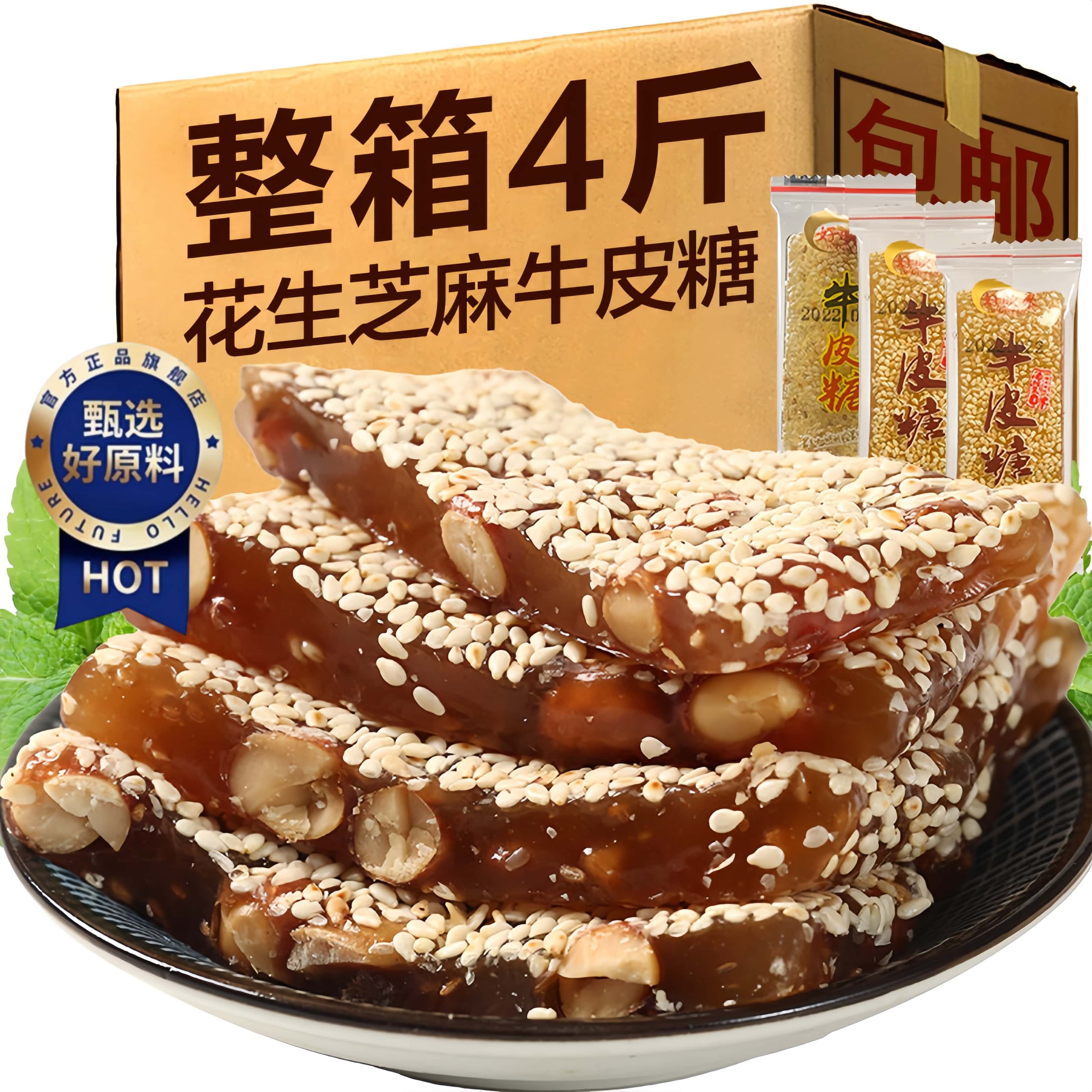 老式花生牛皮糖传统老式牛筋糖休闲零食湖南特产怀旧儿时批发休闲
