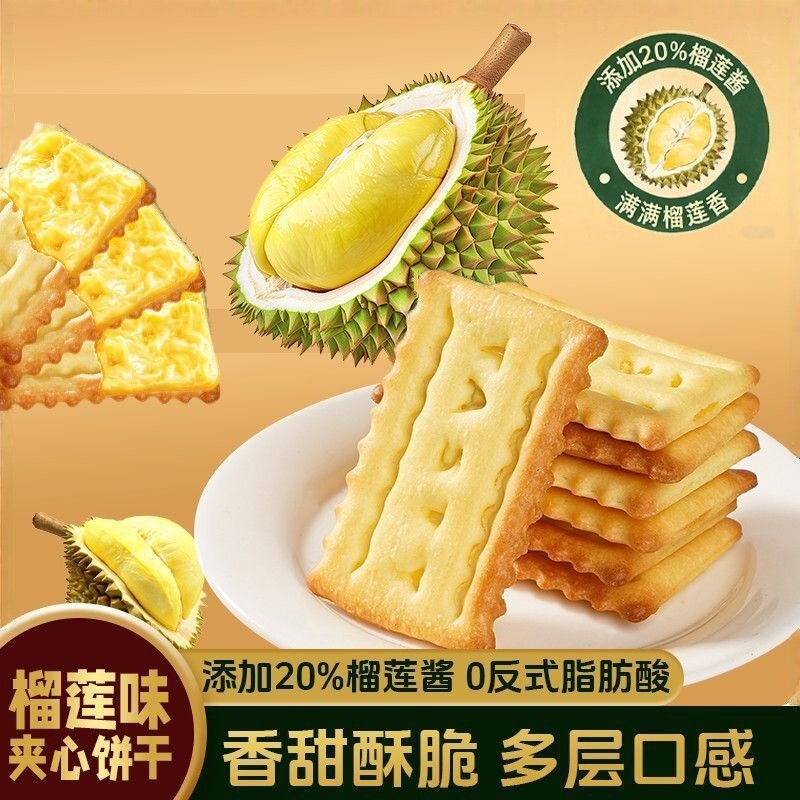 榴莲派软馅料饼干夹心饼干软心榴莲酥酥皮爆浆流心曲奇饼干零食品