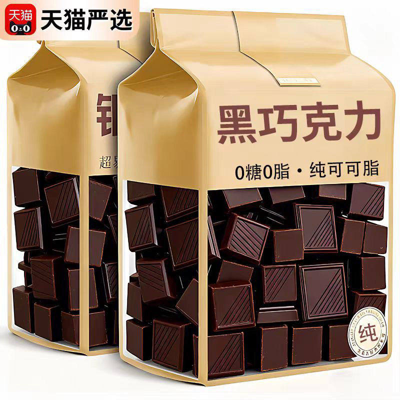 央妈推荐！黑巧克力无蔗糖0脂100%纯可可脂独立小包装官方旗舰店,零食/坚果/特产,巧克力制品,淘宝优惠券,粉丝福利购,淘宝优惠卷