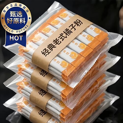 老式橘子粉冲饮夏季解暑固体饮料