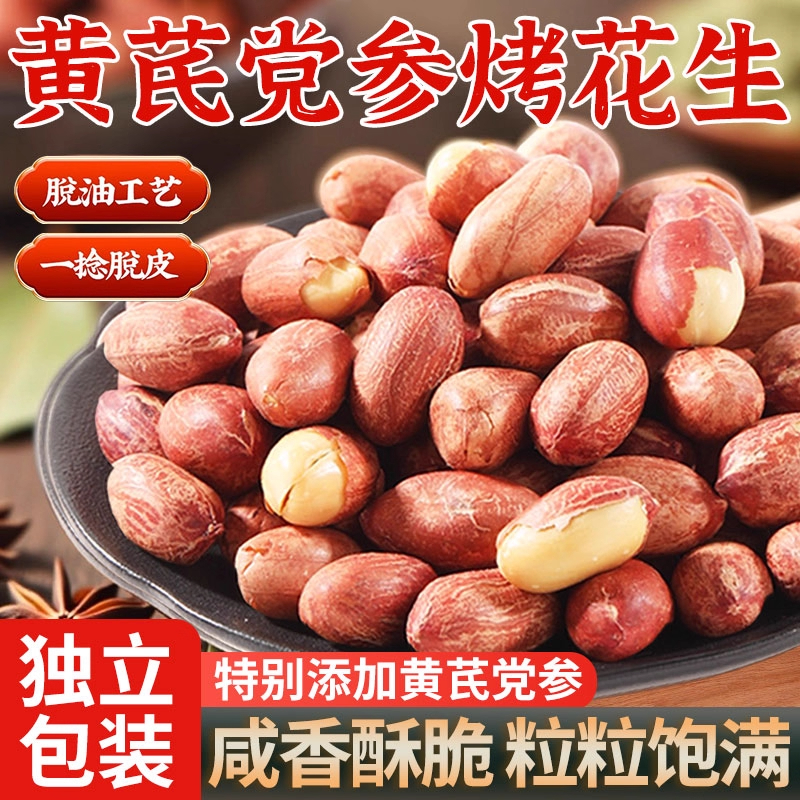 正宗五香黄芪党参烤花生米下酒菜
