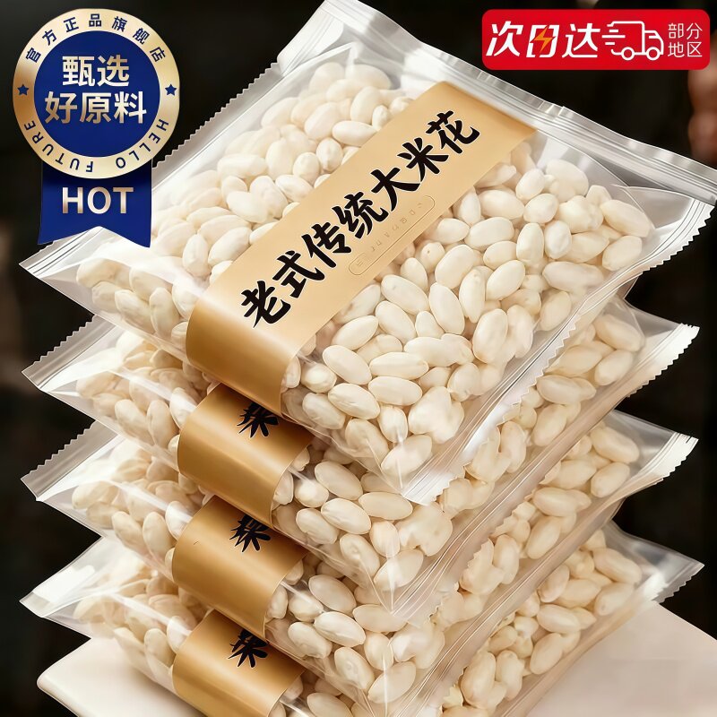 传统大米花老式爆米花散装原味甜味米花膨化零食无糖炒米酥脆即食
