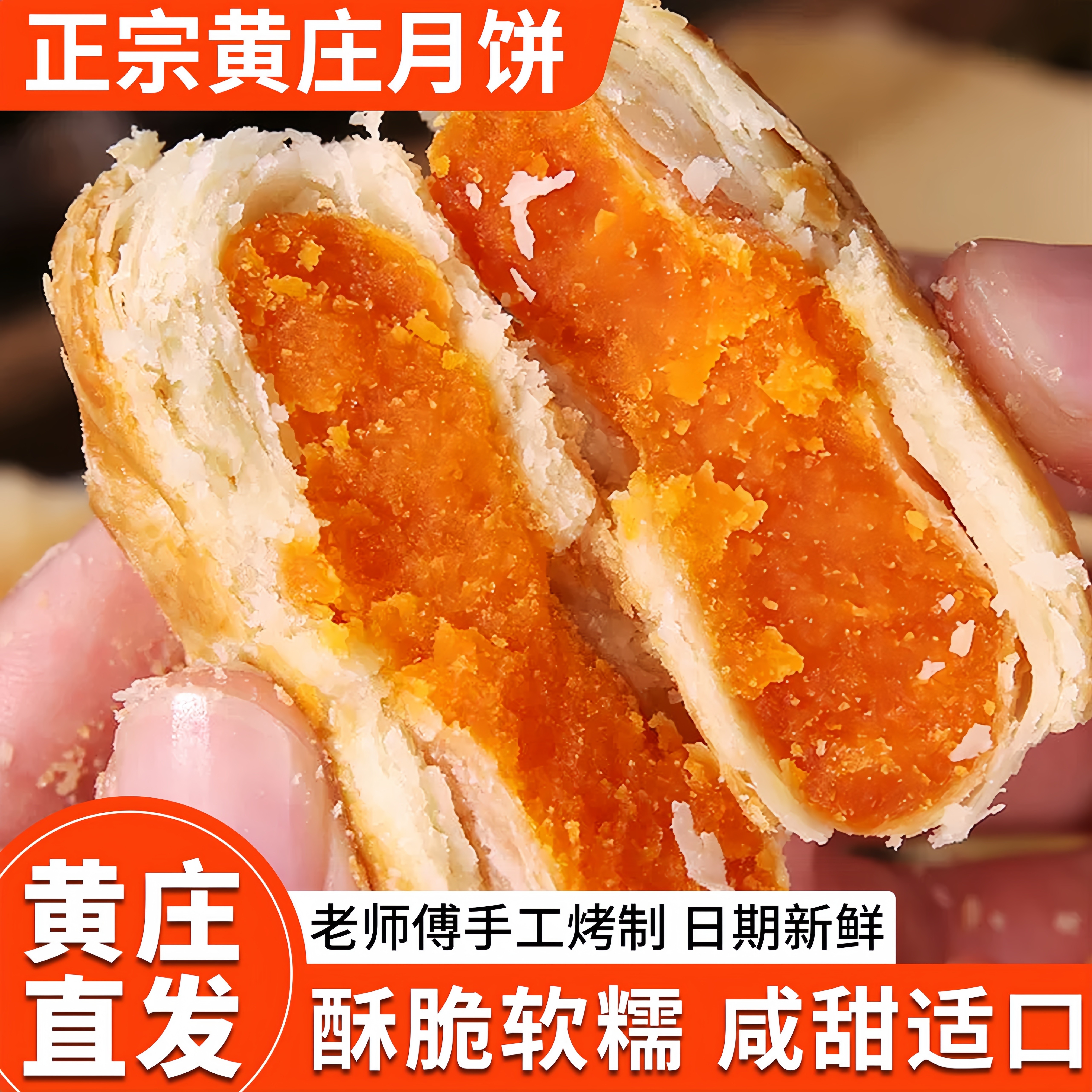 黄庄月饼手工月饼420克/包咸蛋黄老式五仁月饼特产酥饼中秋零食