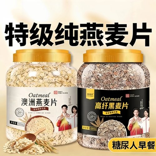 正宗特级燕麦片进口即食燕麦早餐