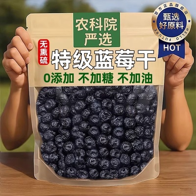 农科院】长白山蓝莓干无蔗糖添加