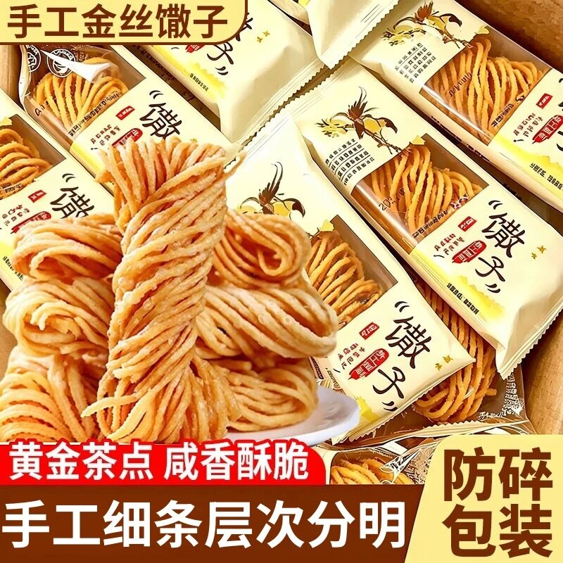 正宗金丝馓子油炸散子油撒子手工麻花徐州山东淮安特产麻油茶馓子