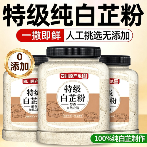 正宗天然纯食用白芷粉家用调肉馅
