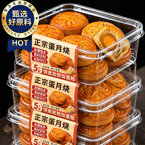 正宗老式手工五仁中秋月饼