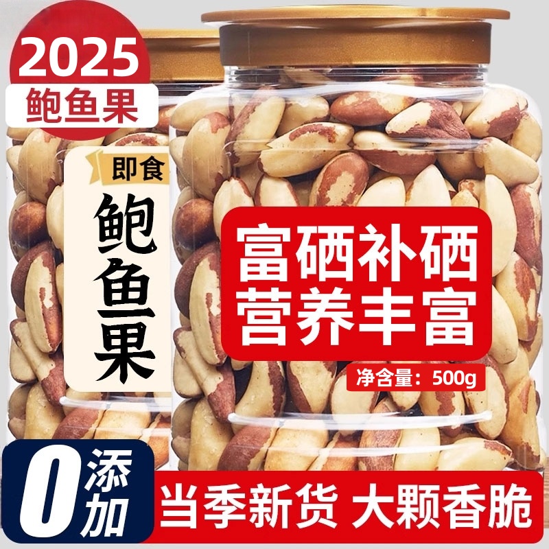 新货鲍鱼果仁500g原硒无壳免剥壳