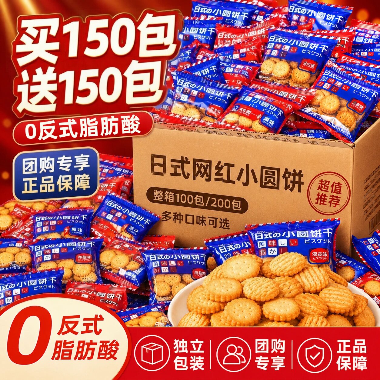 网红日式海盐小饼干小零食休闲薄脆饼干批发曲奇代餐饼干小圆饼干