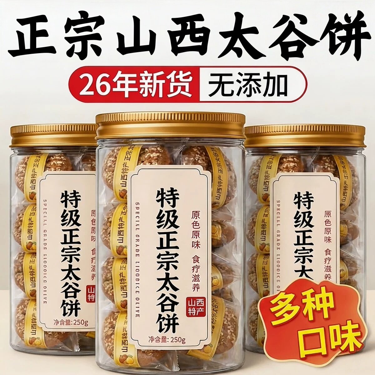 山西特产太谷饼官方旗舰店正品无蔗糖老字号小吃特色原味整箱正品