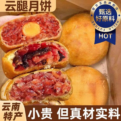云南特产酥皮云腿鲜花饼中秋礼盒