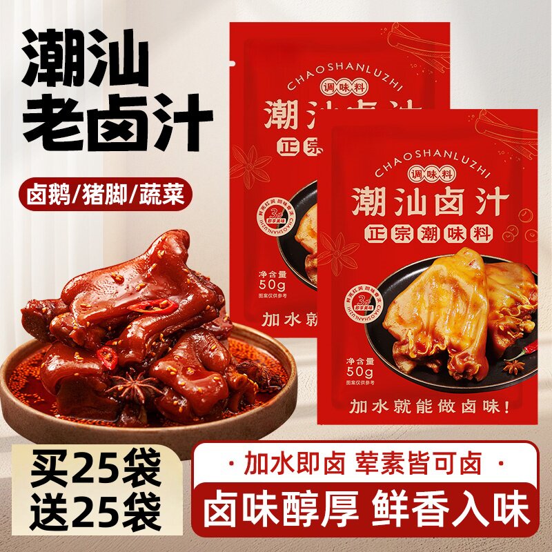 正宗潮汕卤汁老卤水炖肉秘制料包