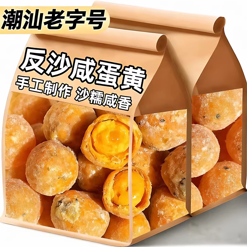 潮汕特产反沙咸蛋黄蛋黄酥各地特色小吃独立包装传统糕点零食食品