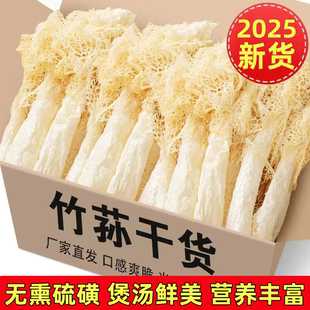 无硫短裙竹荪干货特级一级竹笙云南新鲜野生菌煲汤食材官方旗舰店