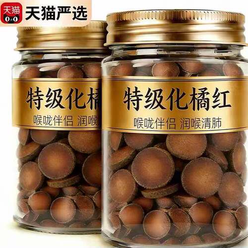 正宗化州橘红片久咳泡茶泡水喝