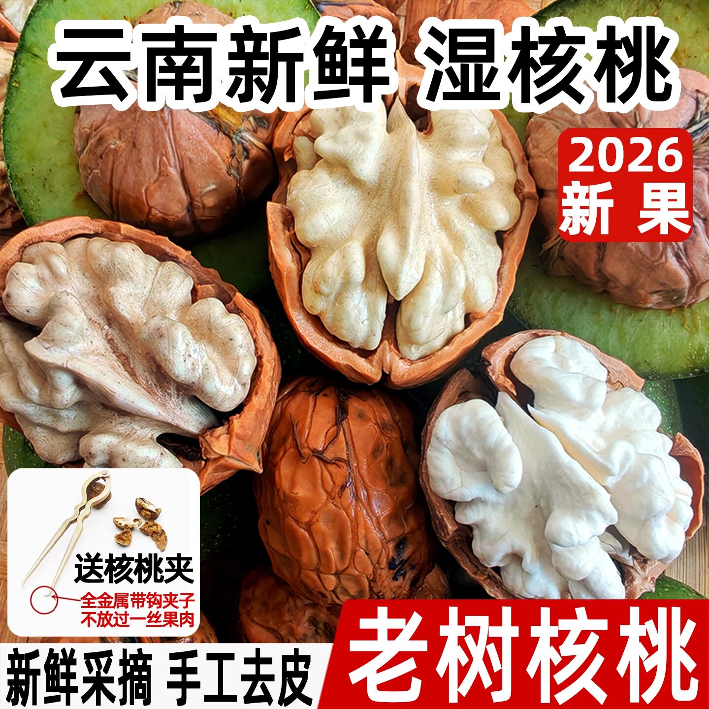 2026云南新鲜湿核桃去青皮鲜核桃去绿皮鲜核桃嫩核桃鲜核桃脆嫩