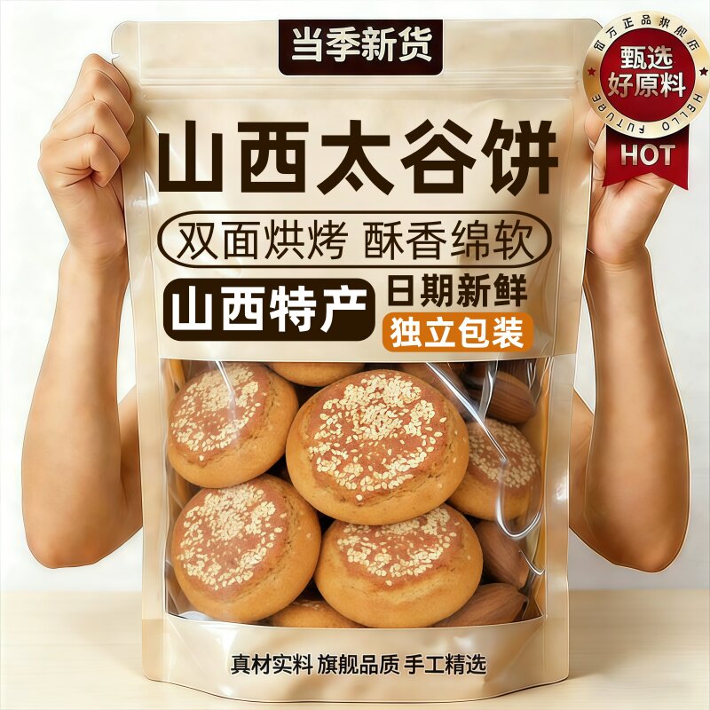 山西特产太谷饼传统老式酥饼糕点心面包怀旧年货休闲解馋零食小吃
