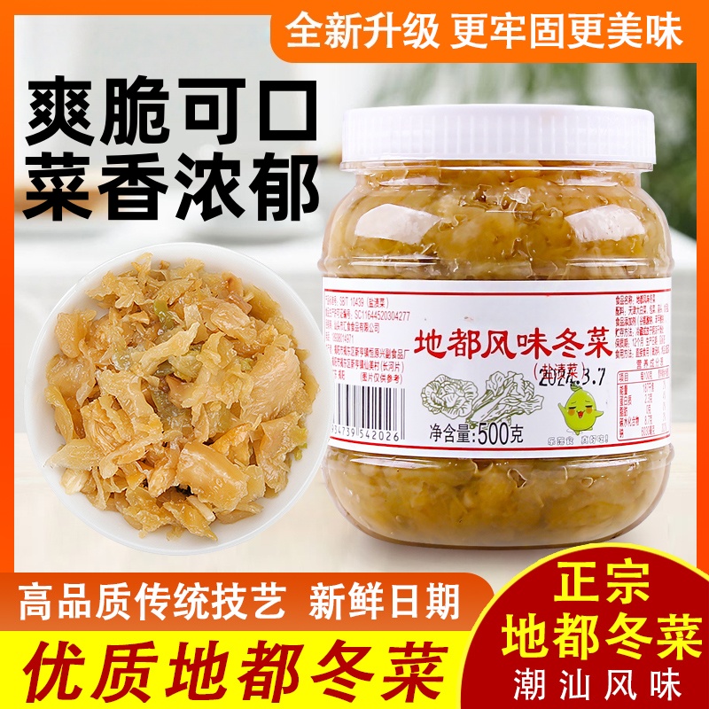 潮汕地都冬菜特产乐落食海鲜商用