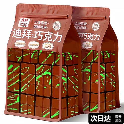 正宗迪拜开心果榛子夹心巧克力