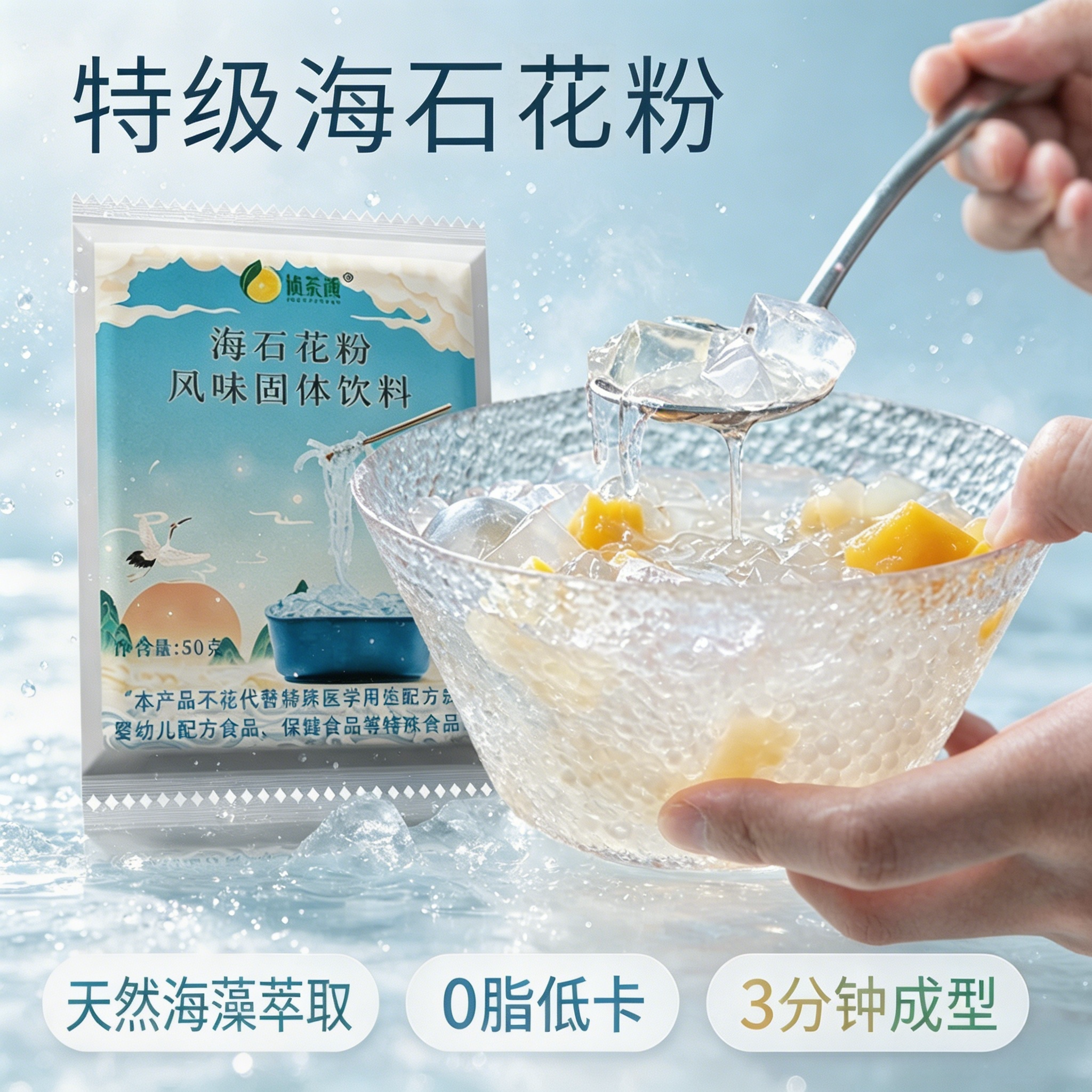 潮汕海石花粉干货石花膏凉粉糖水四果汤配料闽南石花菜奶茶店商用