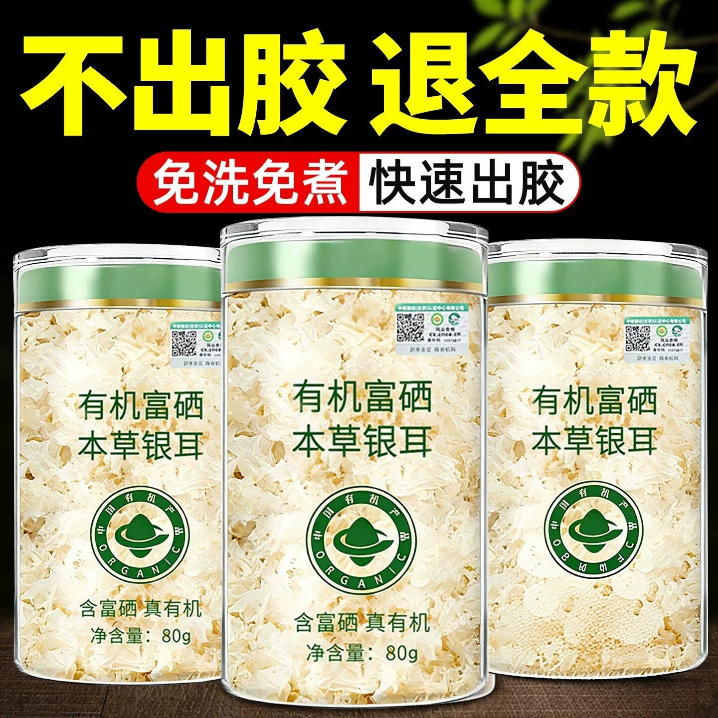 正宗特级有机古田银耳羹冲泡即食免煮福建本草银耳干货官方旗舰店