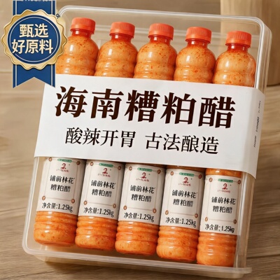 糟粕醋林花海南特产酸辣咸甜汤底