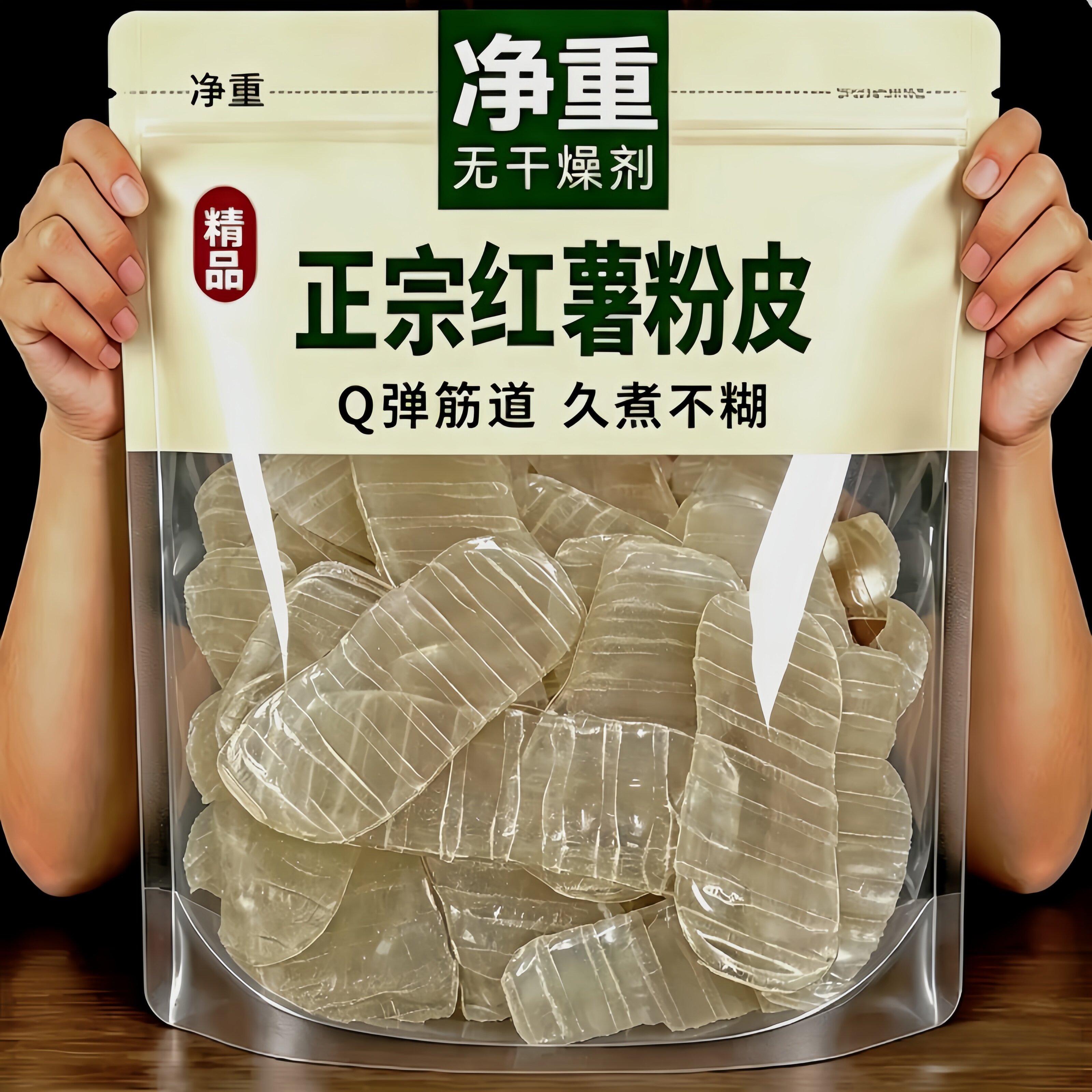 红薯粉皮纯手工无添加官方旗舰店山东特产宽粉苕皮干货粉丝凉拌