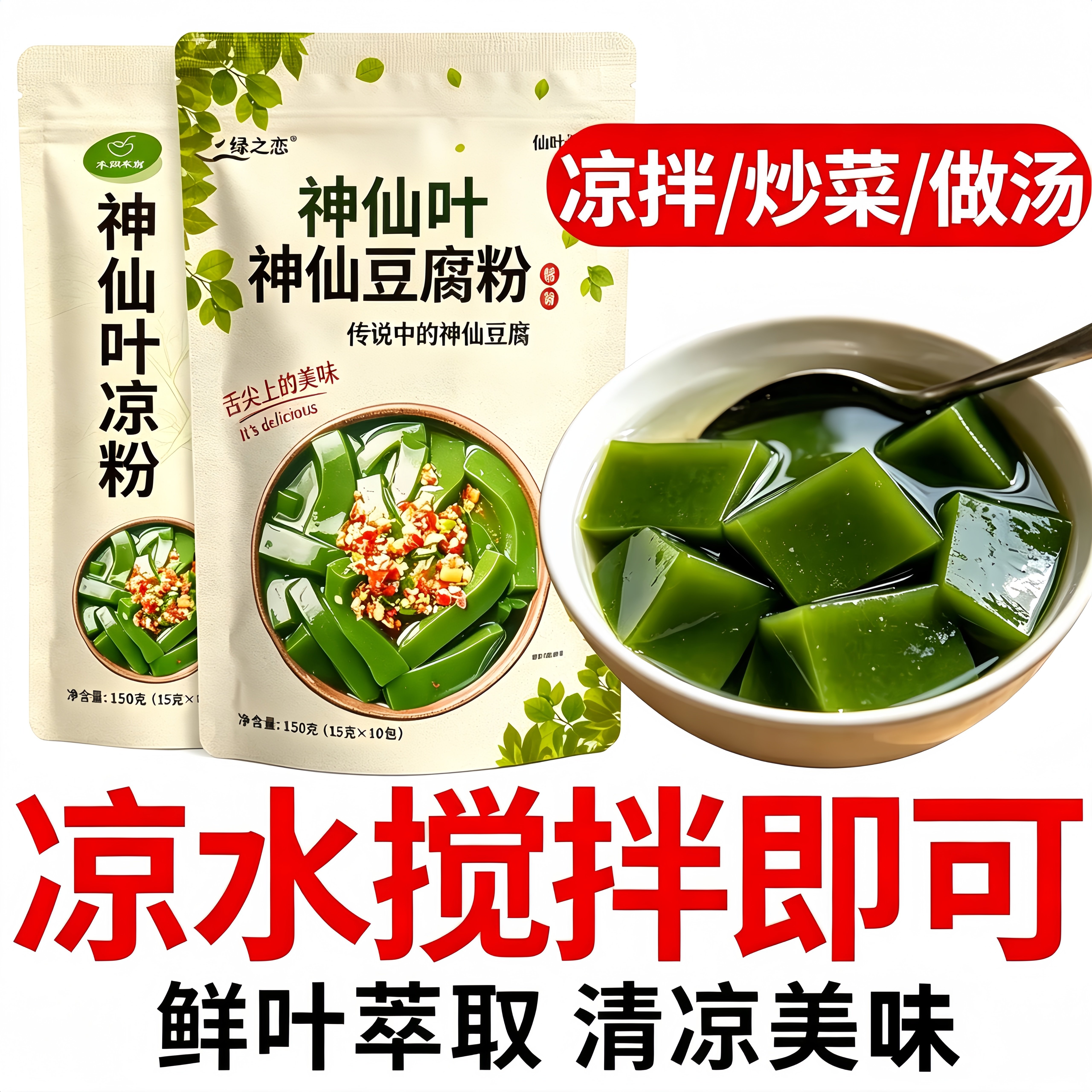 绿色豆腐树叶凉粉翡翠凉粉神仙豆腐湖北特产神仙豆腐半成品旗舰店