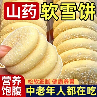 山药软雪饼山乡食品铁棍山药法式无糖精雪软饼老人零食糕点旗舰店